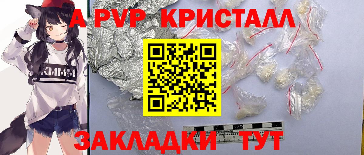 A-PVP Железноводск