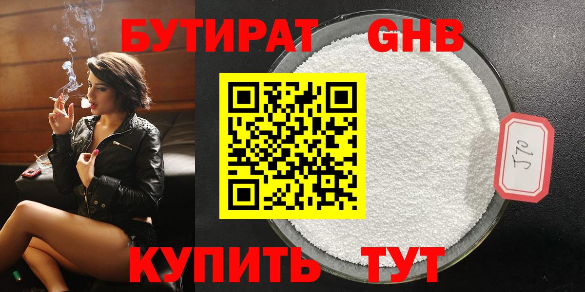 Бутират Butirat  Вход с VPN  БУТИРАТ  Железноводск 