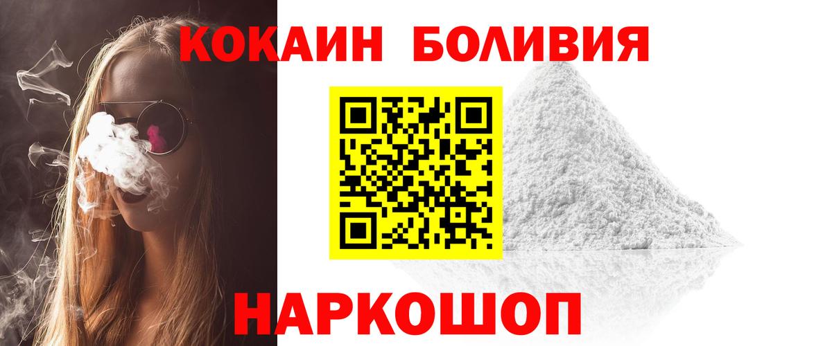 КОКАИН  Cocaine FishScale  Cocaine 98%  Вход с VPN  Железноводск 