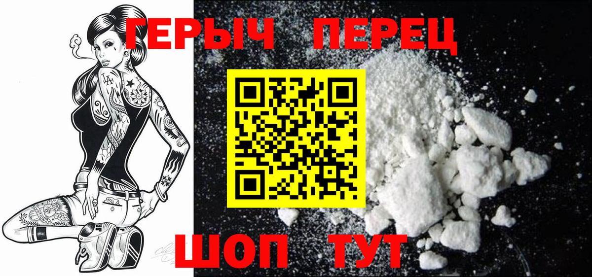 ГЕРОИН VHQ Железноводск