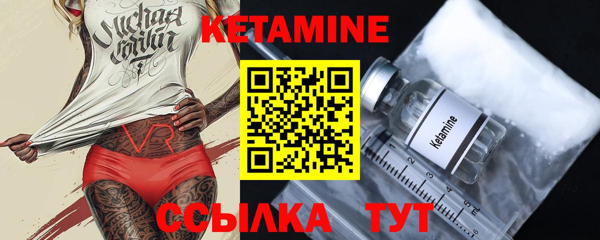 КЕТАМИН VHQ Железноводск