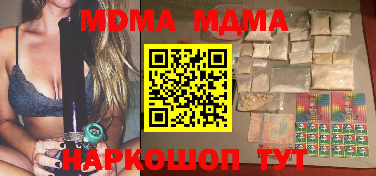 МДМА  Вход с VPN  МДМА кристаллы  Железноводск  МДМА кристаллы 