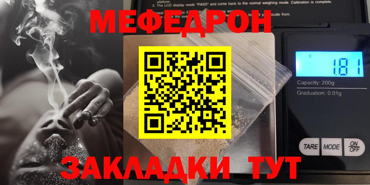 Железноводск  МЕФ  Вход с VPN  Меф мука  МЕФ VHQ 