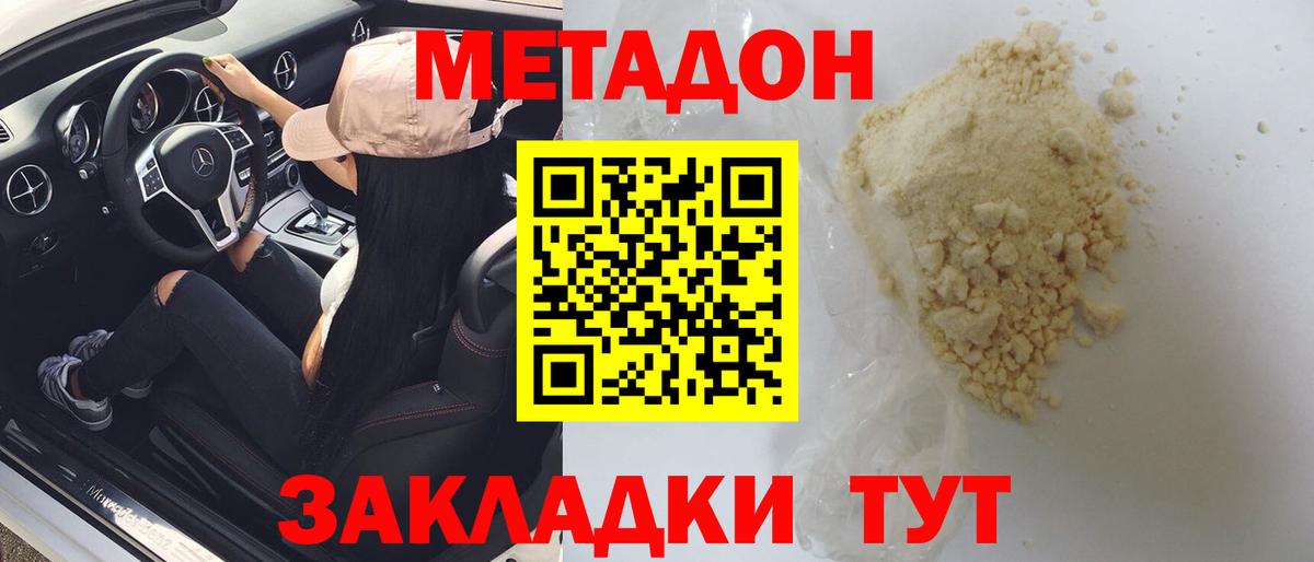 Метадон VHQ Железноводск